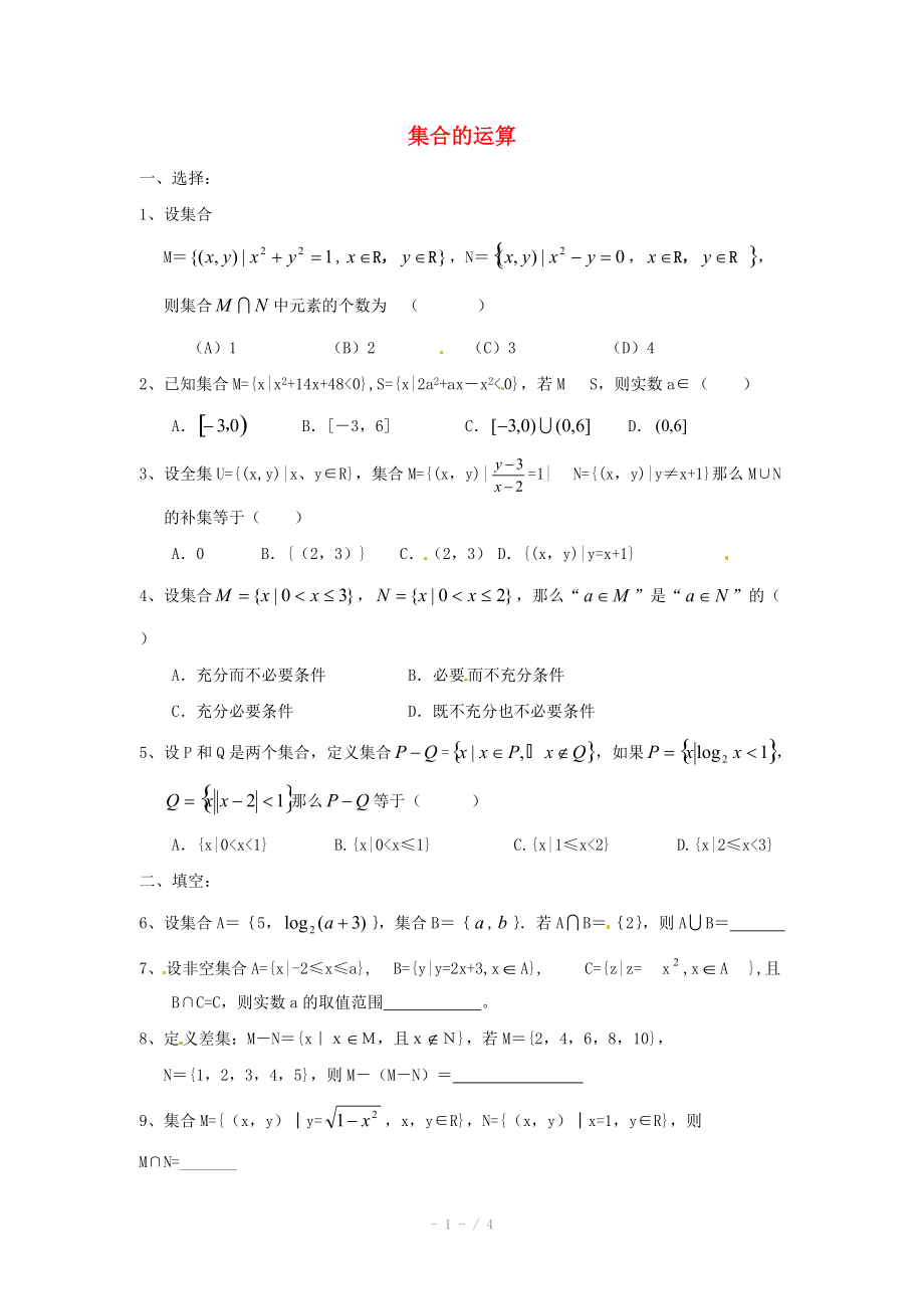 高中数学上册 1.3《集合的运算》同步练习（2） 沪教版.doc_第1页