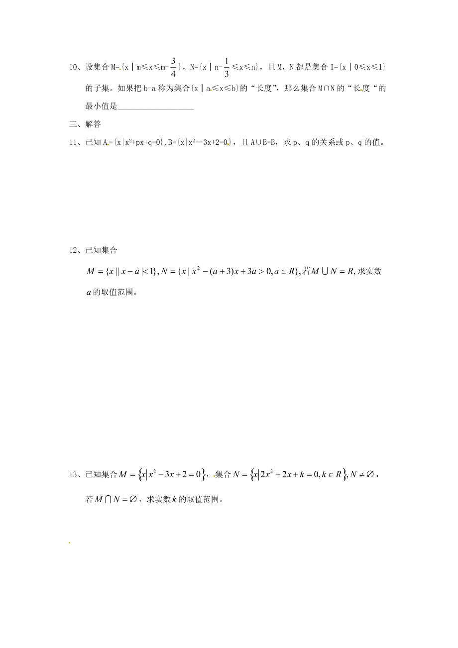 高中数学上册 1.3《集合的运算》同步练习（2） 沪教版.doc_第2页