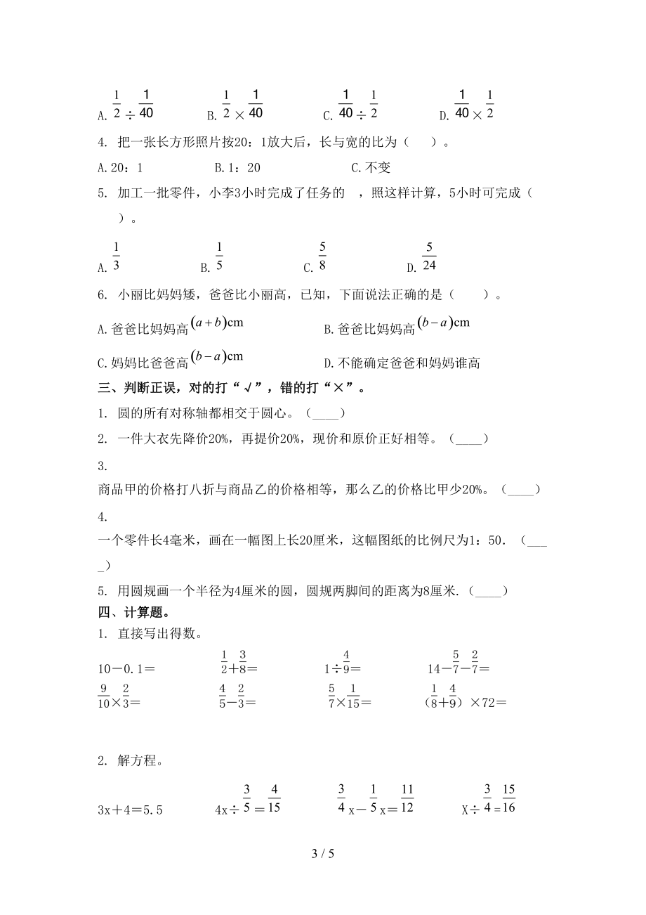 六年级数学上学期期末考试课堂检测.doc_第3页