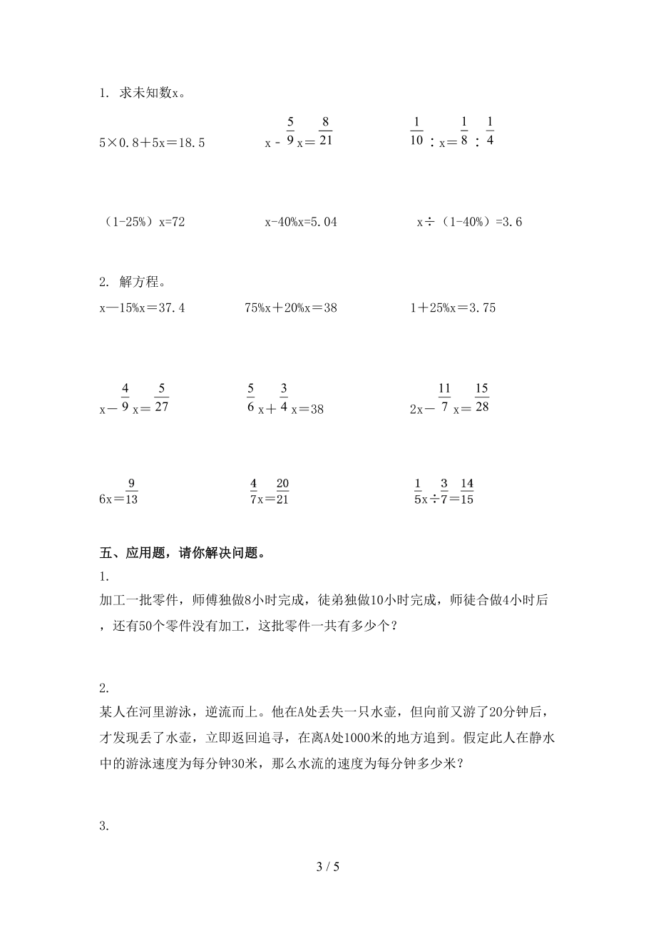 六年级数学上学期期中考试考题冀教版.doc_第3页