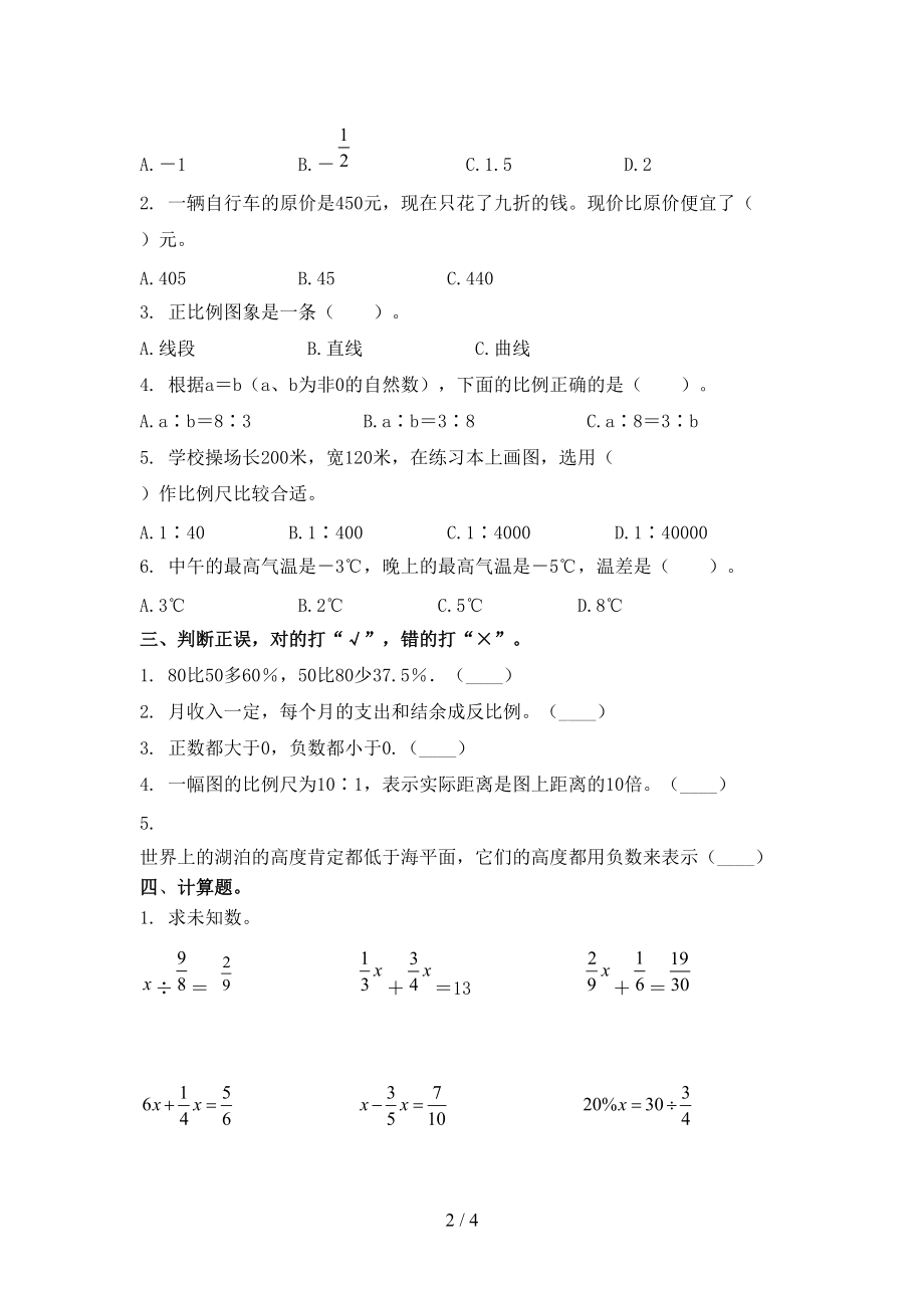 六年级数学上学期期中考试表沪教版.doc_第2页