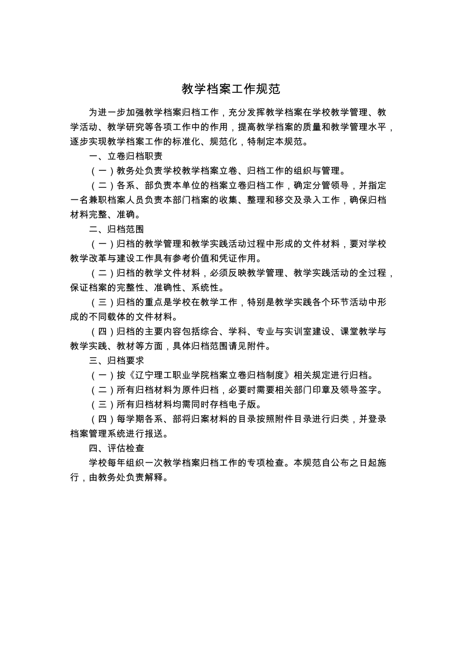 教学档案工作规范.docx_第1页