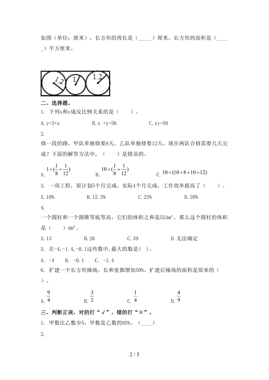 六年级数学上册第二次月考考试摸底检测浙教版.doc_第2页