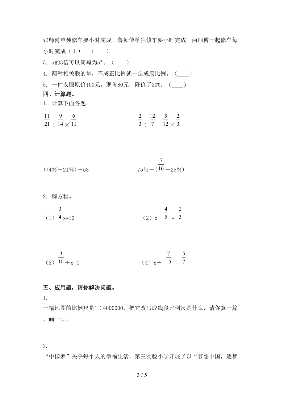 六年级数学上册第二次月考考试摸底检测浙教版.doc_第3页