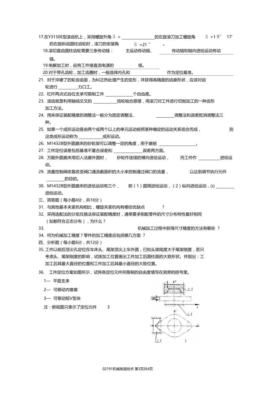 机械制造技术.docx_第3页