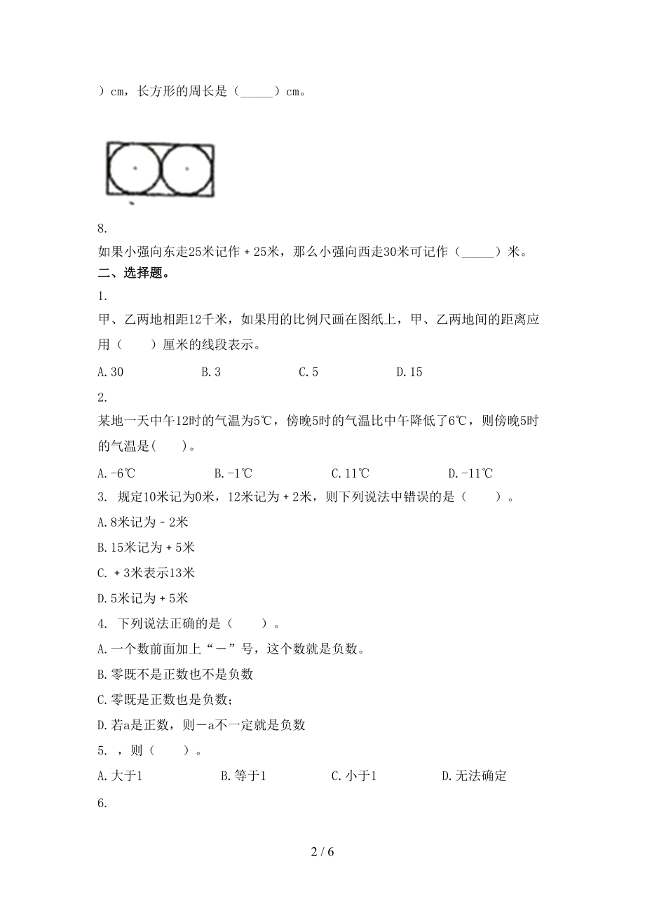 六年级数学上学期期末考试水平检测.doc_第2页