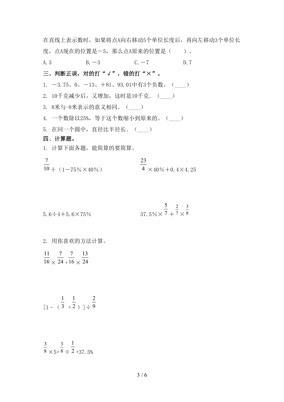 六年级数学上学期期末考试水平检测.doc_第3页