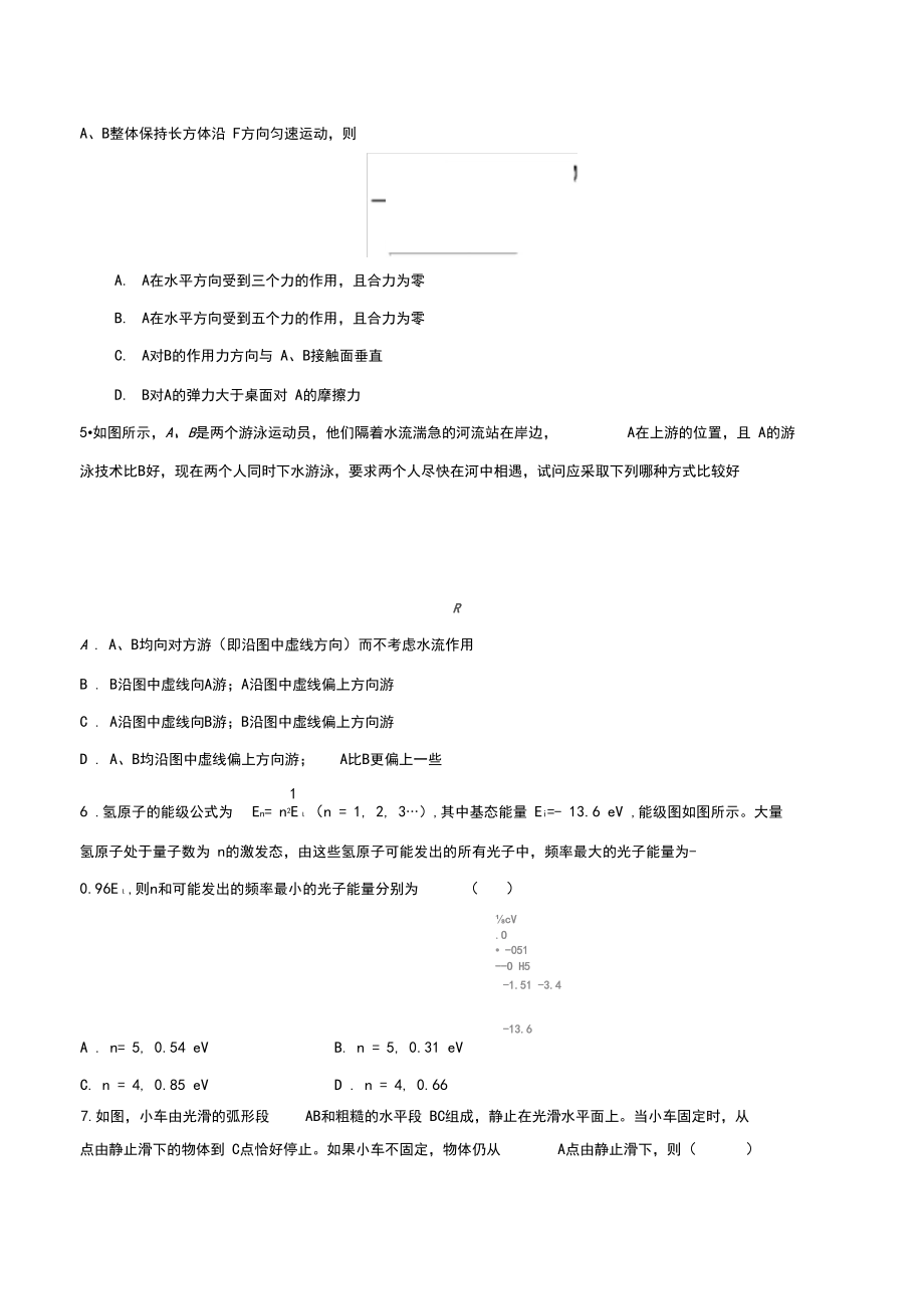 2020年山东高考全真模拟物理试题word解析版.docx_第2页