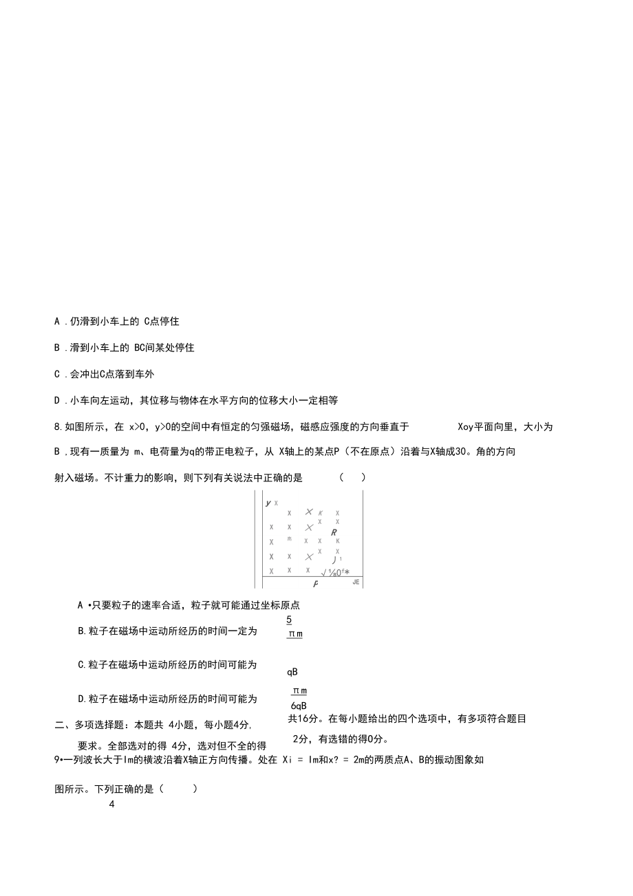 2020年山东高考全真模拟物理试题word解析版.docx_第3页