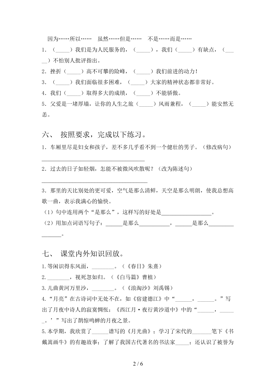 六年级语文上册第二次月考培优补差练习考试西师大版.doc_第2页