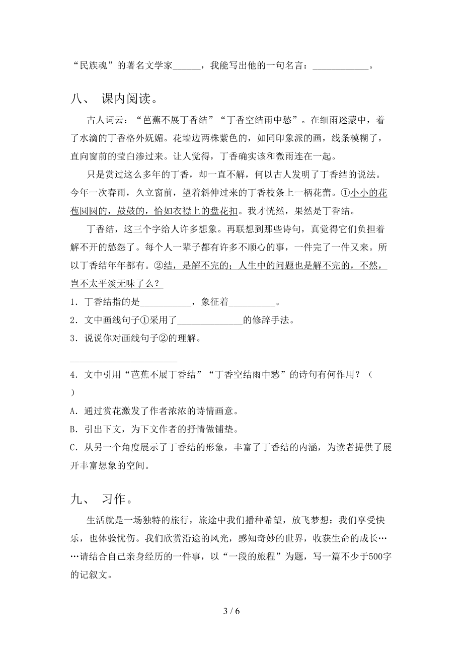 六年级语文上册第二次月考培优补差练习考试西师大版.doc_第3页