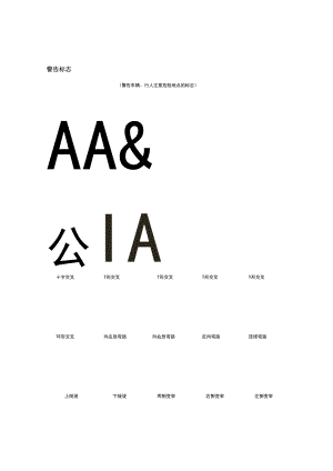 交通标志及交通指挥信号示意图.docx