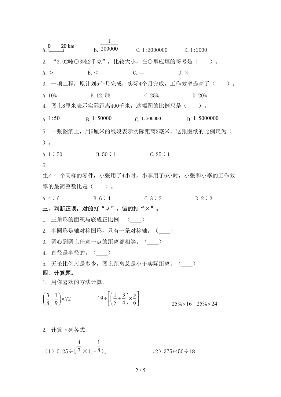 六年级数学上学期第二次月考考试课后检测浙教版.doc_第2页