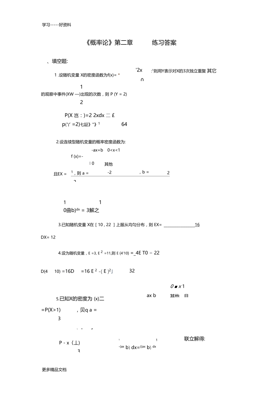 概率论练习答案概要教学文案.docx_第1页