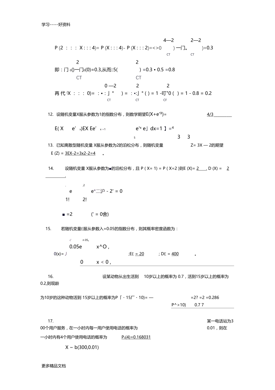 概率论练习答案概要教学文案.docx_第3页