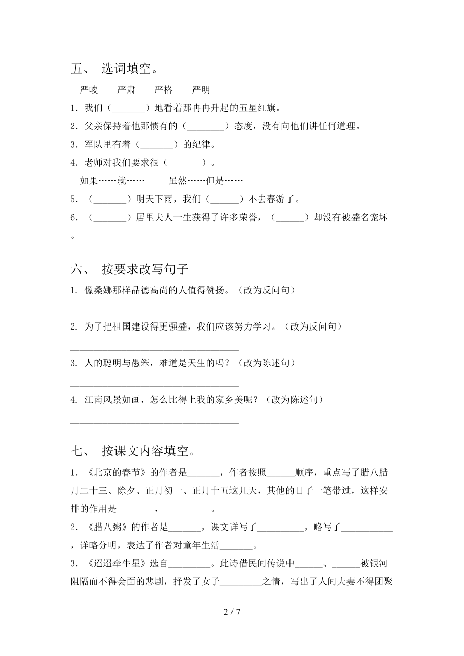 六年级语文上册第一次月考考试题集沪教版.doc_第2页