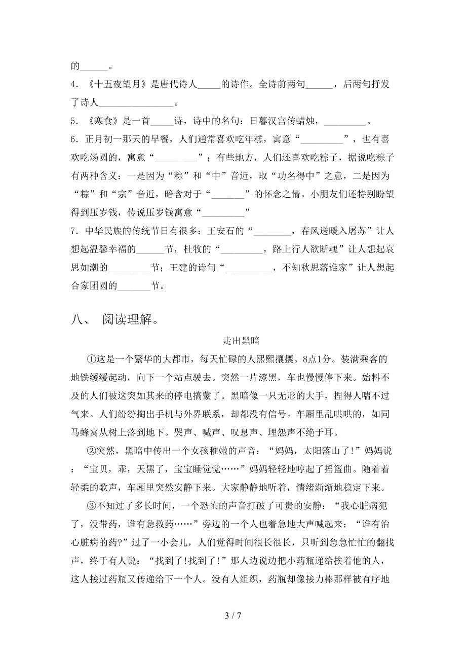 六年级语文上册第一次月考考试题集沪教版.doc_第3页