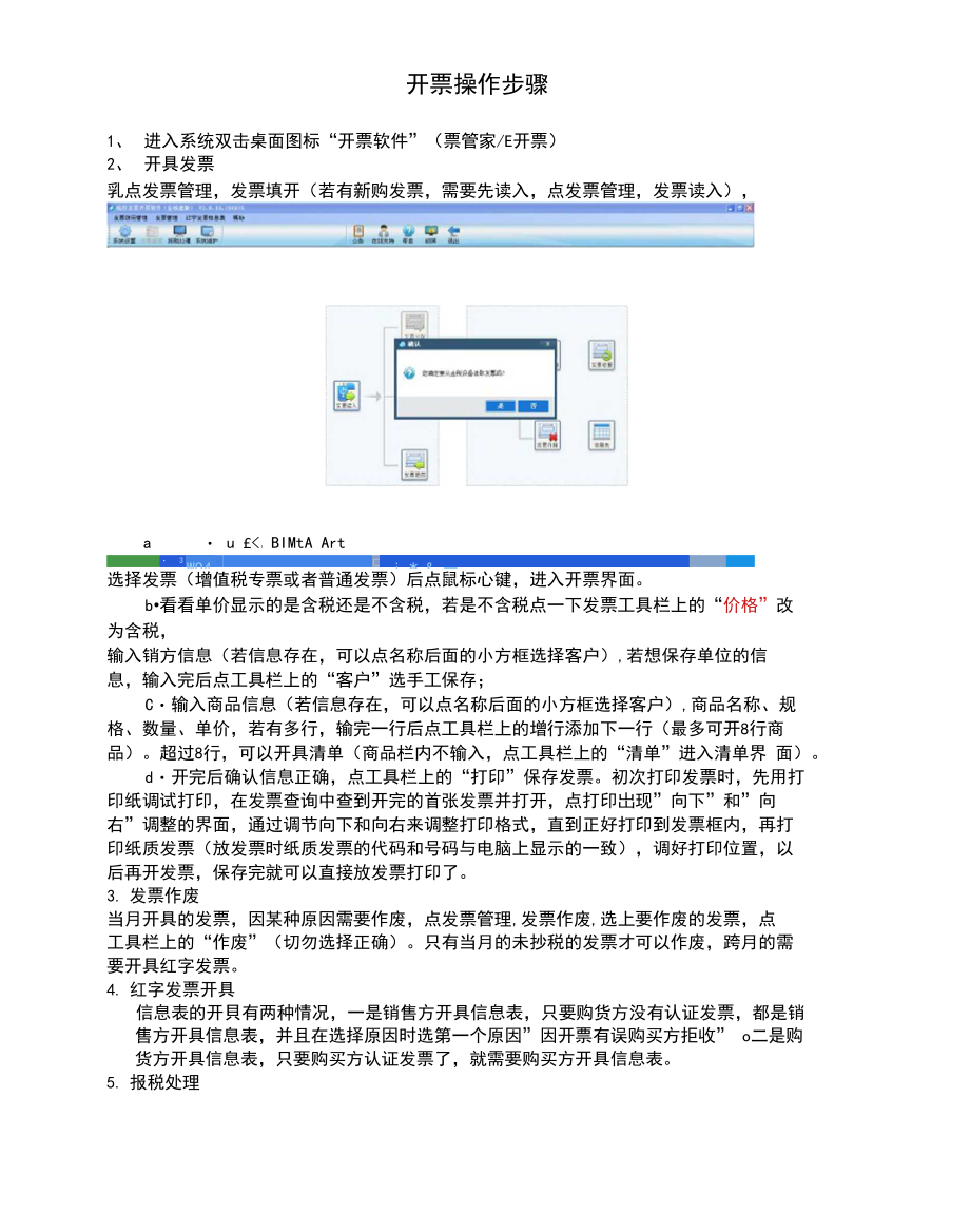 开票操作步骤.docx_第3页