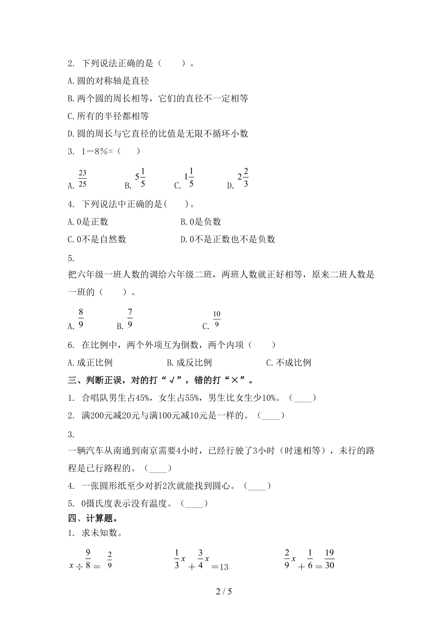 六年级数学上学期第二次月考考试考题.doc_第2页