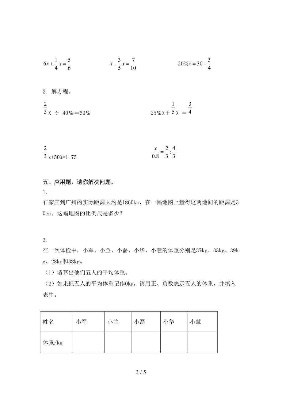 六年级数学上学期第二次月考考试考题.doc_第3页