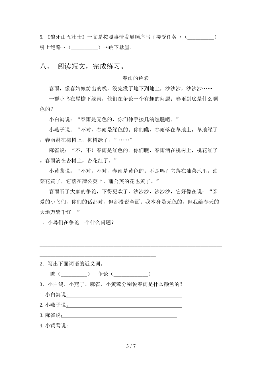 六年级语文上册第一次月考培优补差练习考试部编版.doc_第3页