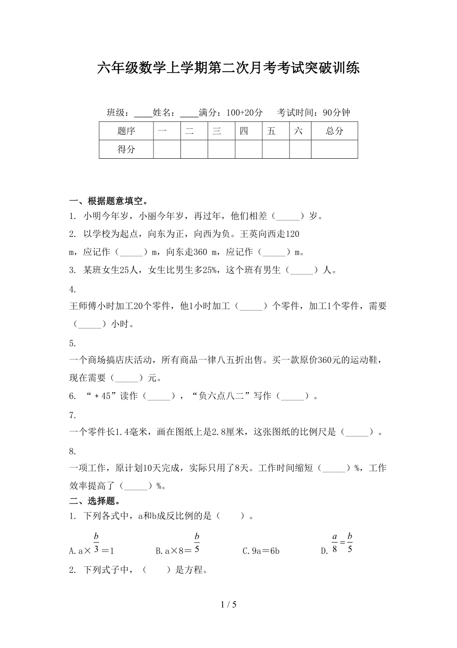 六年级数学上学期第二次月考考试突破训练.doc_第1页