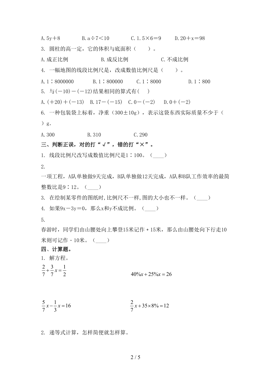 六年级数学上学期第二次月考考试突破训练.doc_第2页