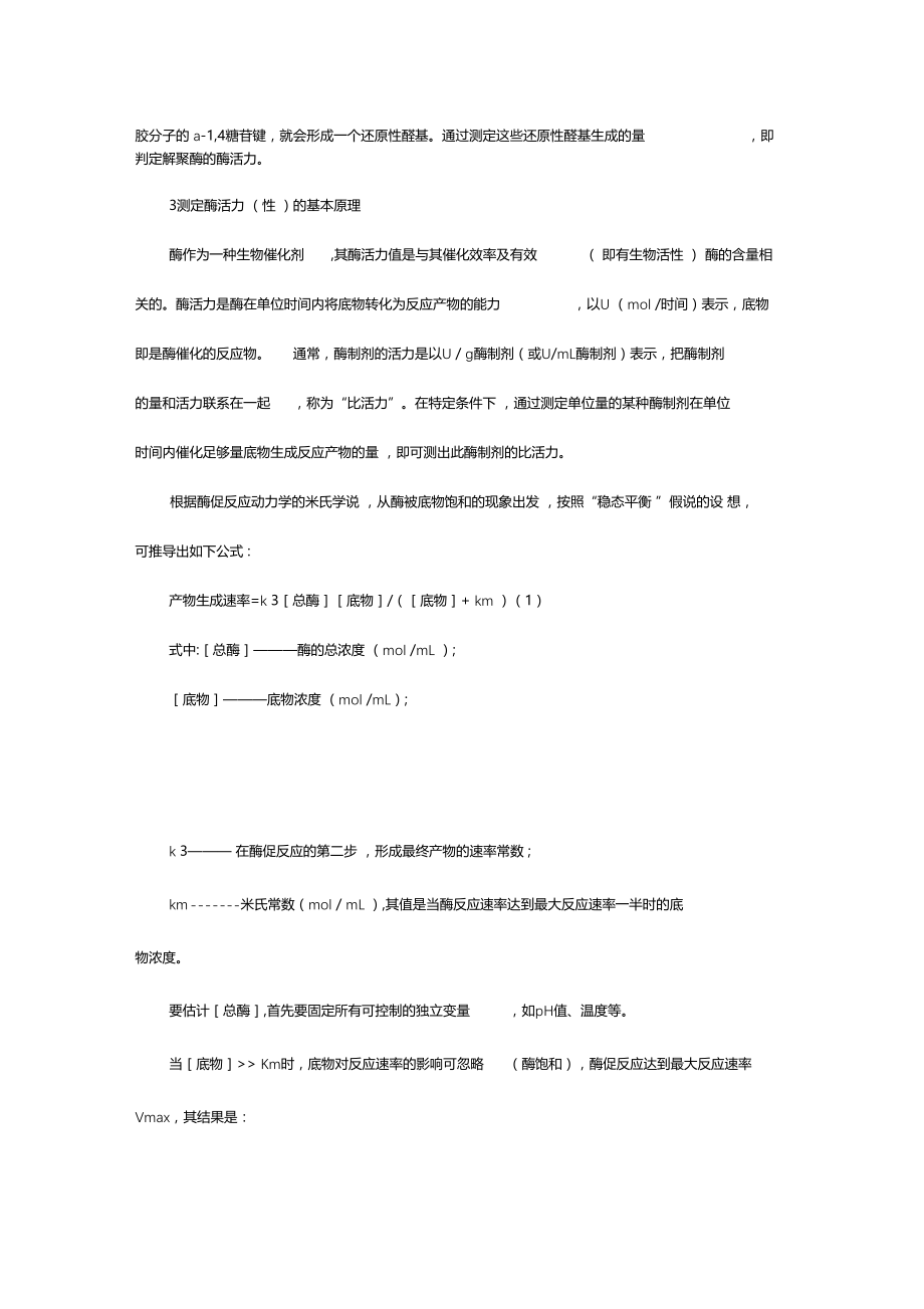 果胶酶应用基理及活性检测方法.docx_第2页