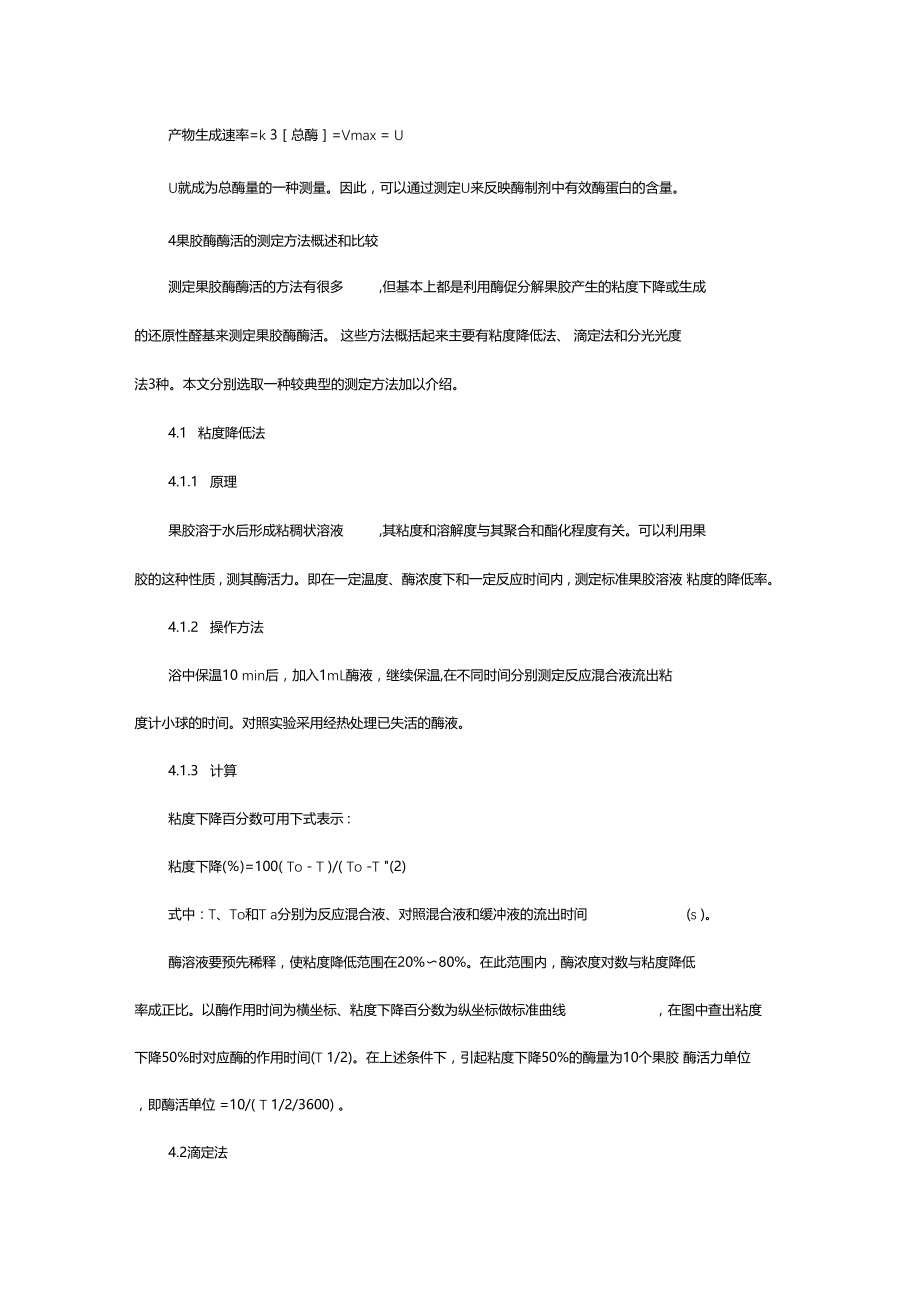 果胶酶应用基理及活性检测方法.docx_第3页