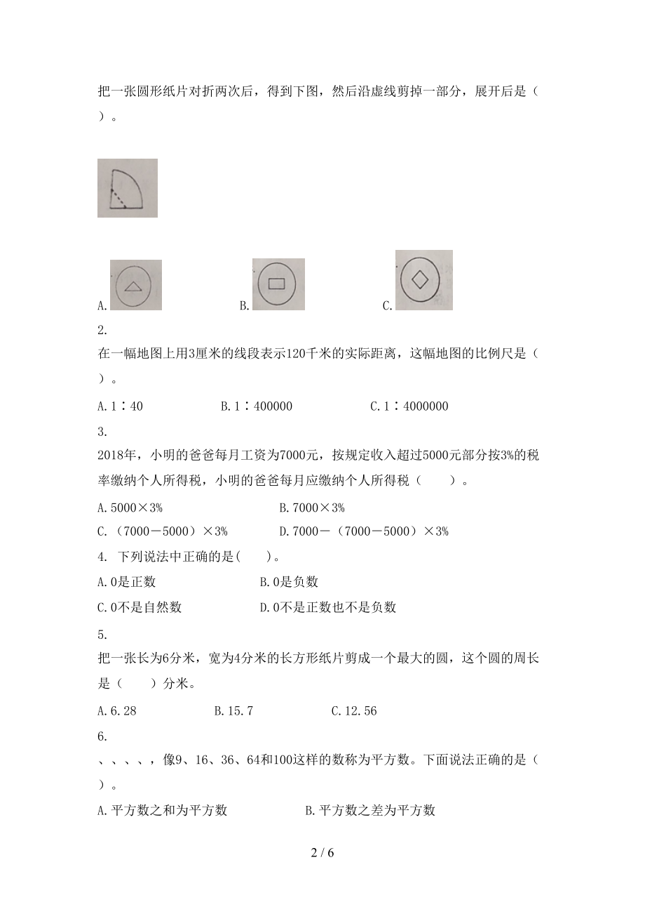 六年级数学上册第二次月考培优补差练习考试北京版.doc_第2页