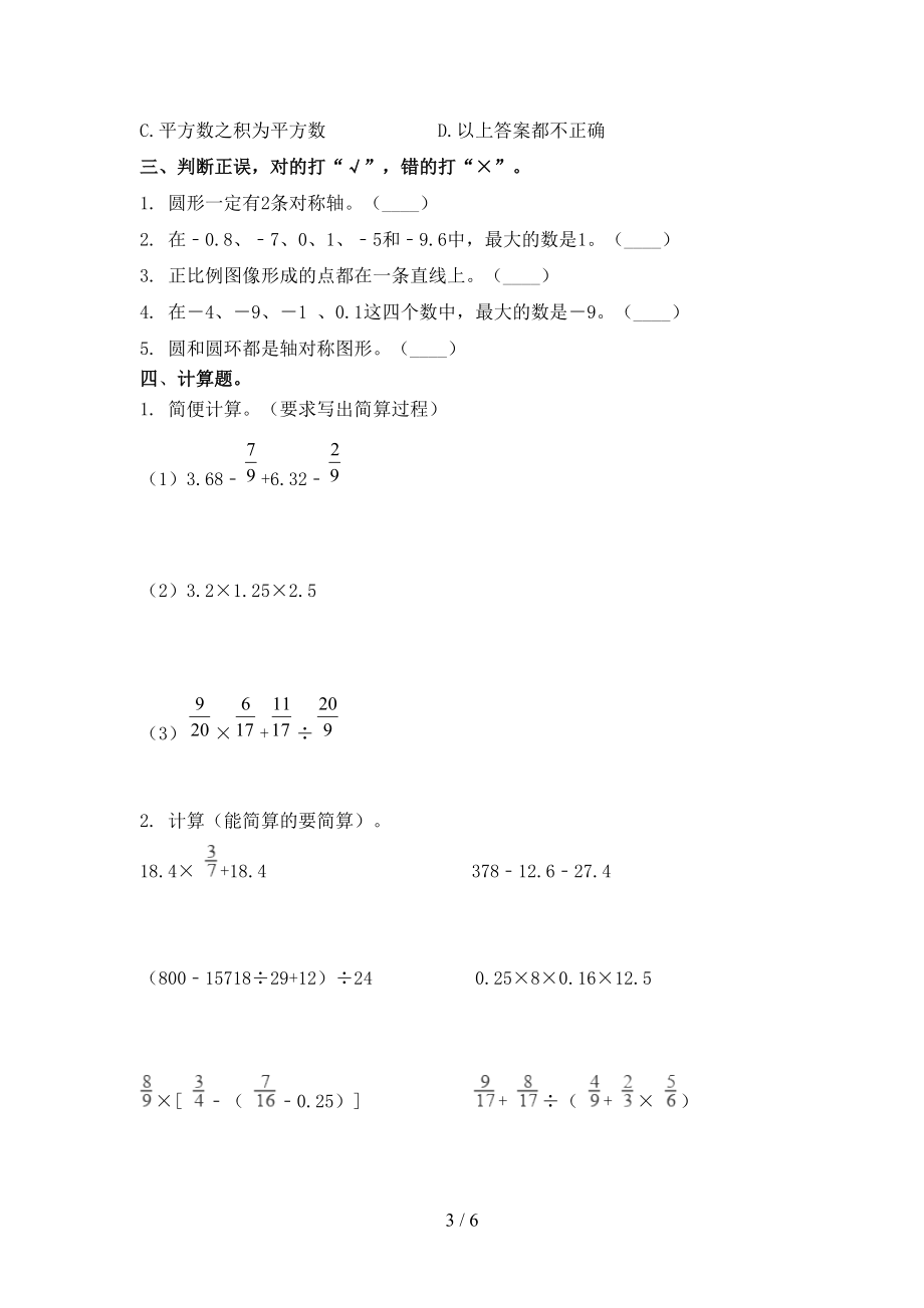 六年级数学上册第二次月考培优补差练习考试北京版.doc_第3页