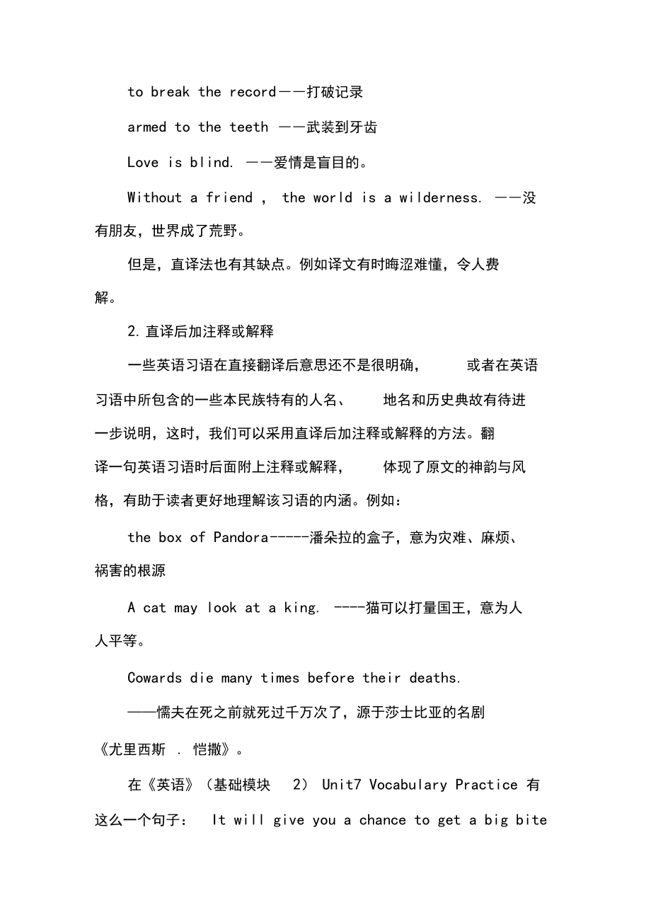 从“动态对等”的视角探讨英语习语的理解与翻译-精选教育文档.docx_第3页