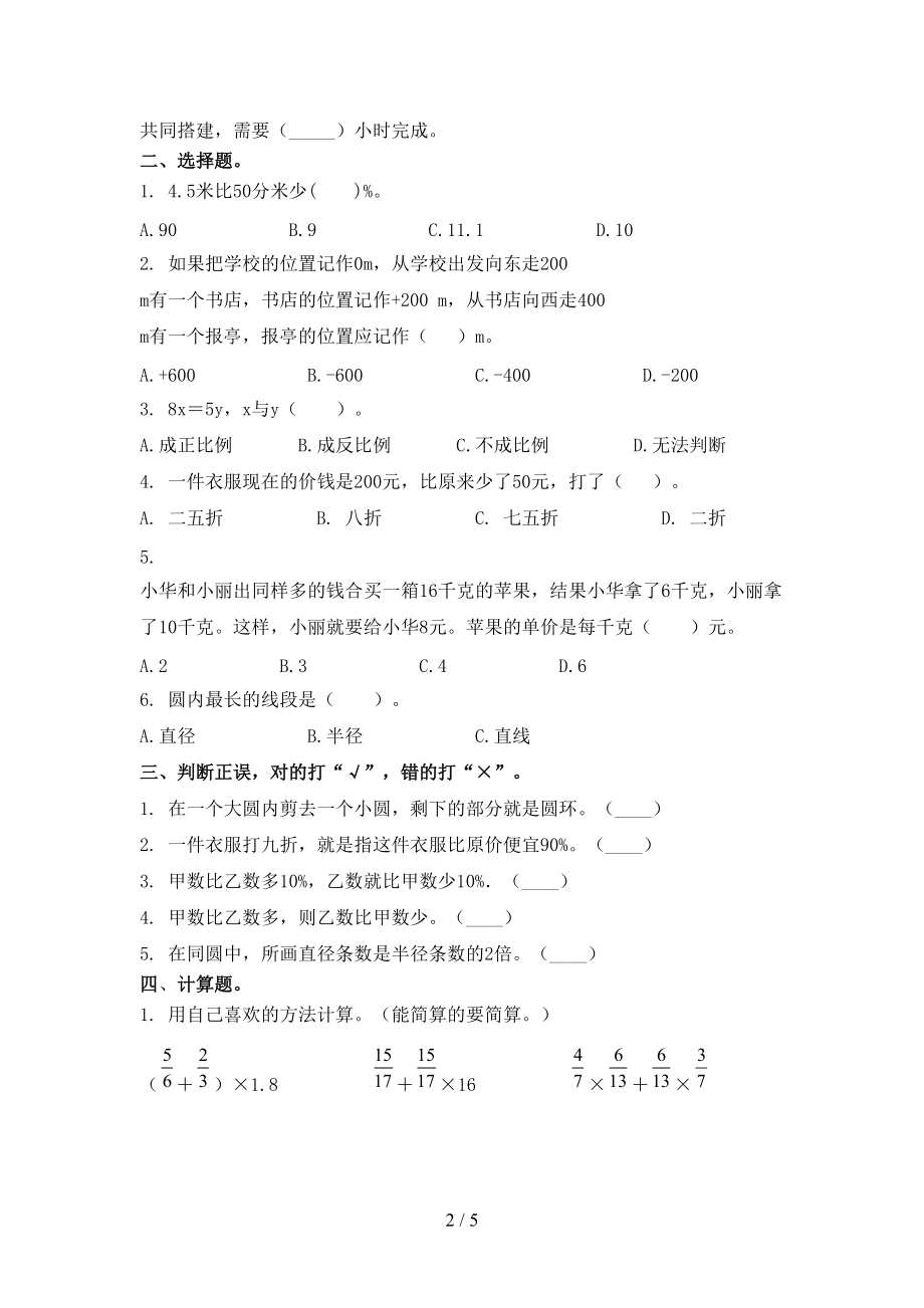 六年级数学上学期第二次月考考试表苏教版.doc_第2页