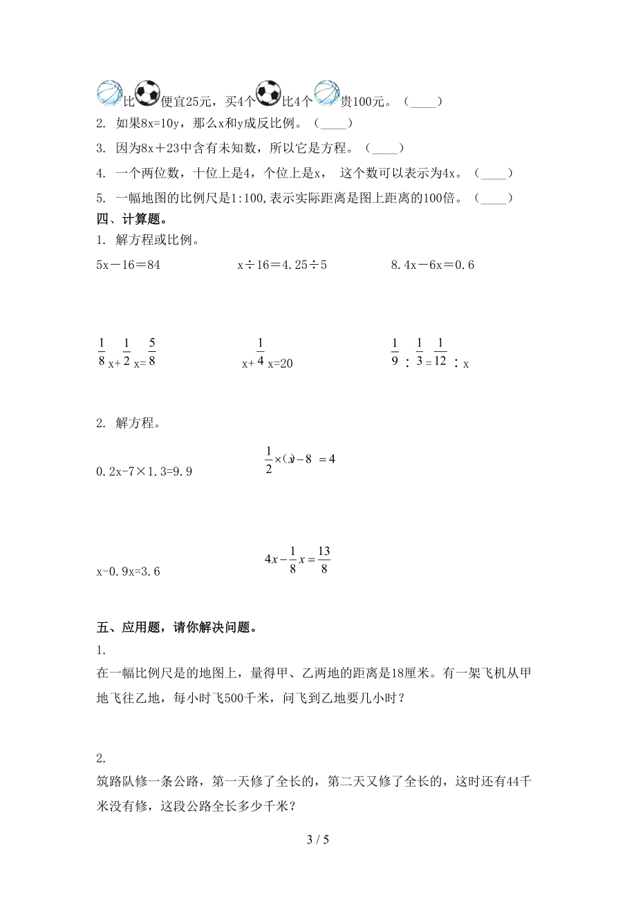 六年级数学上册第二次月考考试综合检测.doc_第3页