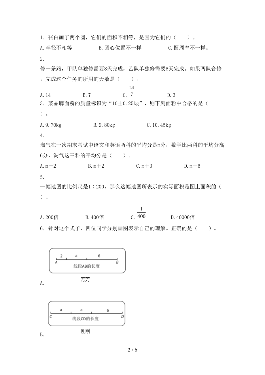 六年级数学上册第二次月考考试必考题冀教版.doc_第2页