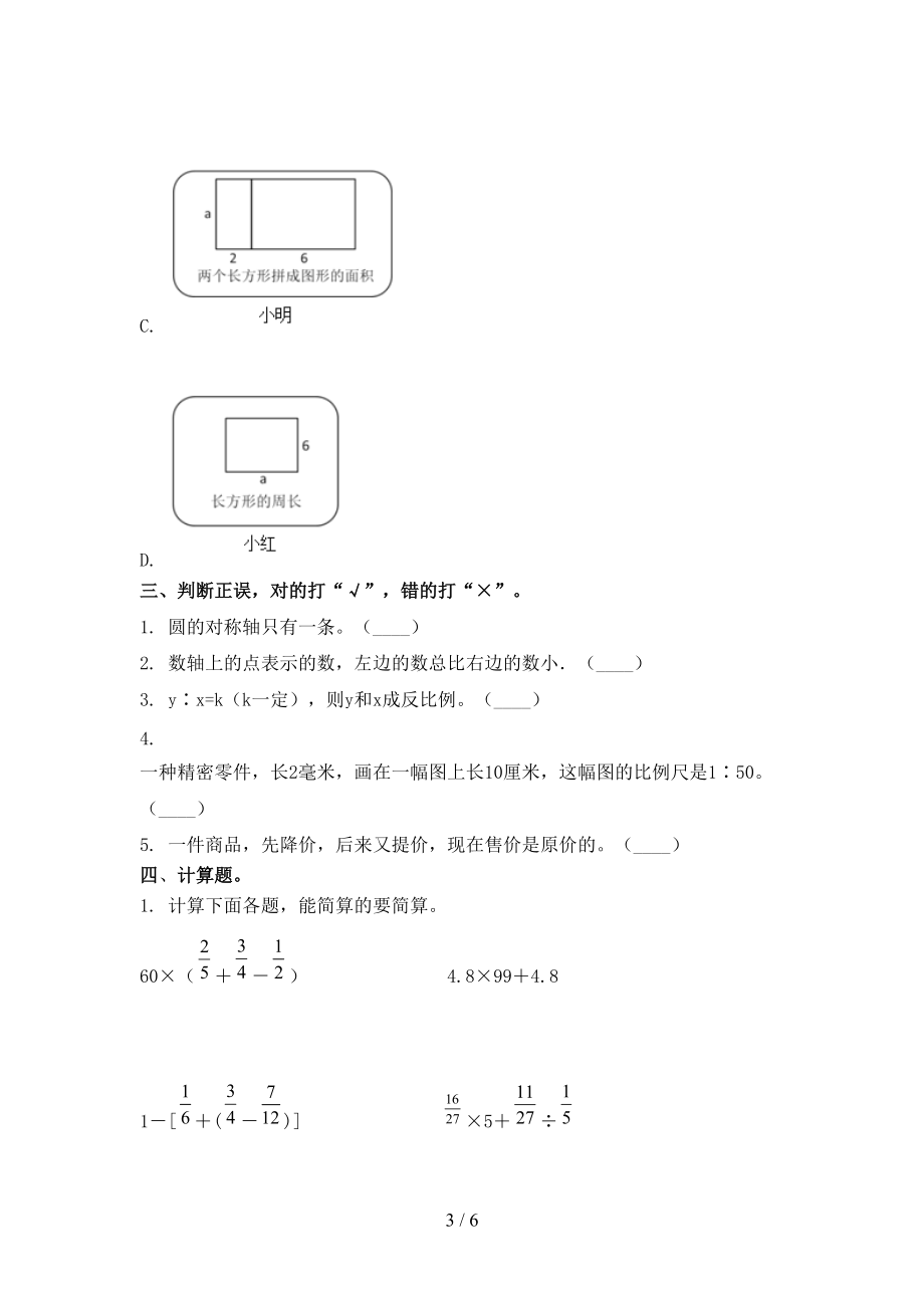 六年级数学上册第二次月考考试必考题冀教版.doc_第3页