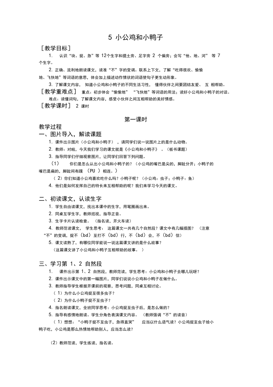 2020年春部编版一年级下册语文第三单元教案.docx_第1页