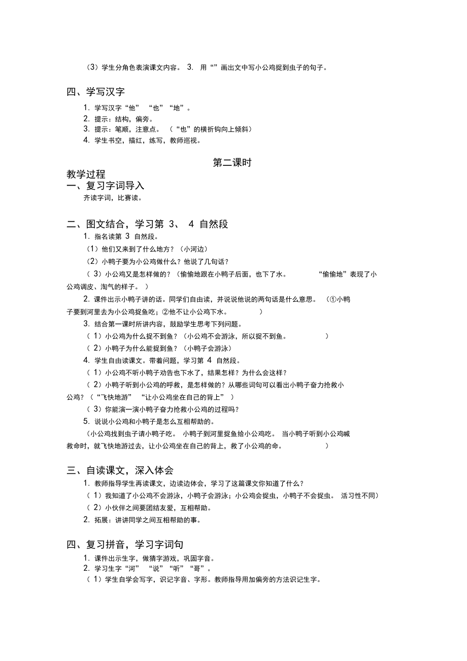 2020年春部编版一年级下册语文第三单元教案.docx_第2页