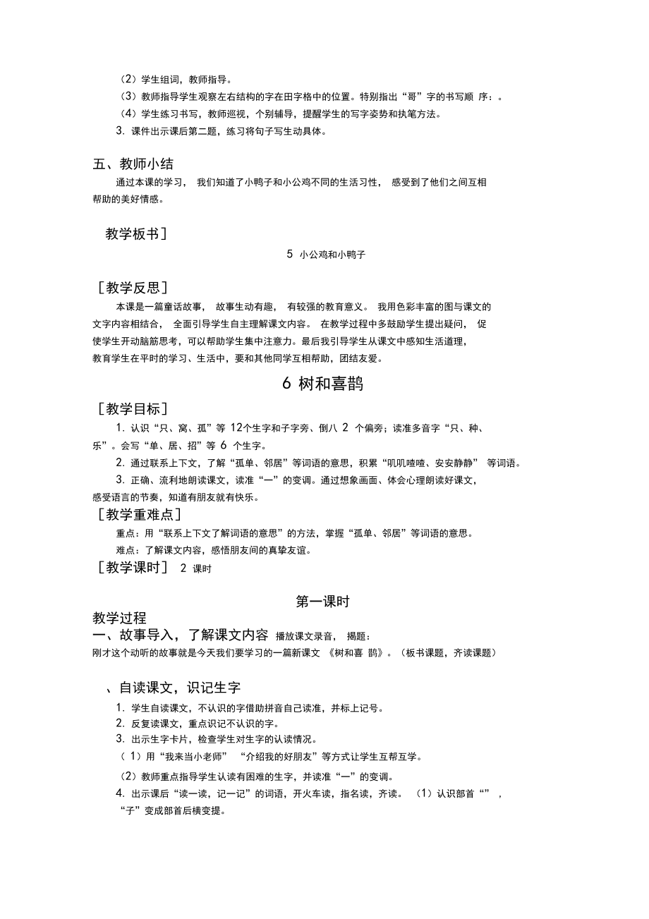 2020年春部编版一年级下册语文第三单元教案.docx_第3页