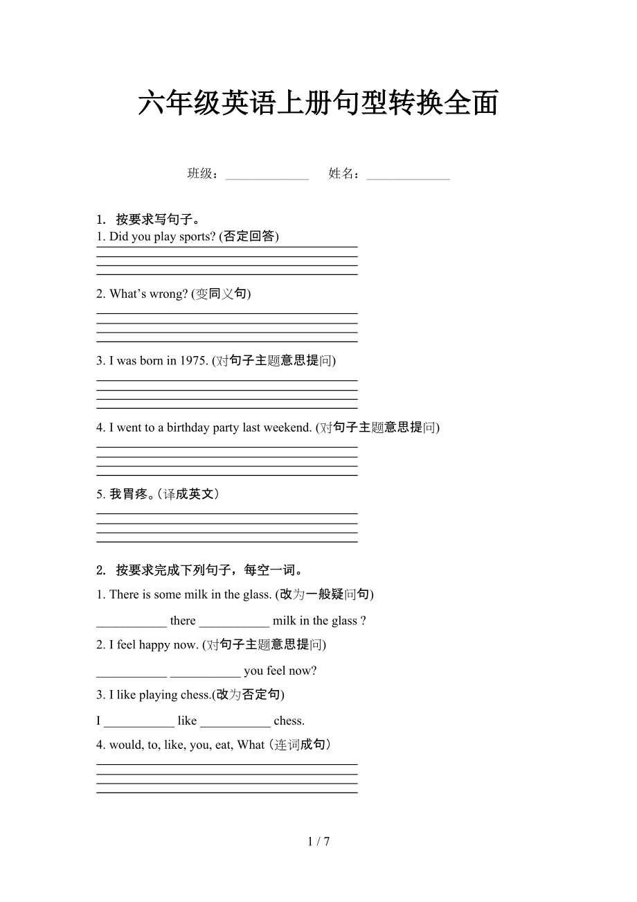 六年级英语上册句型转换全面.doc_第1页