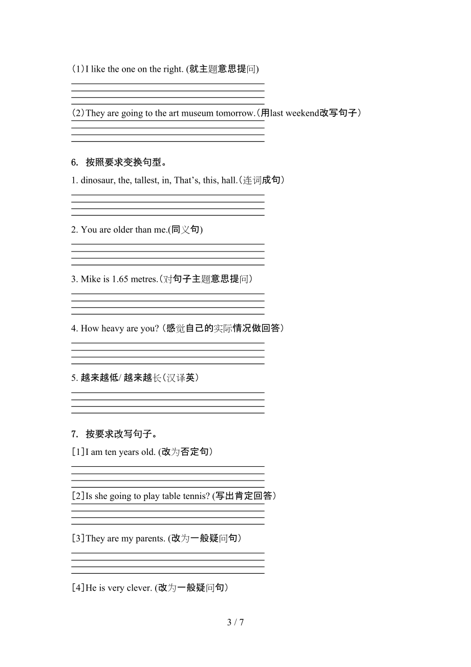 六年级英语上册句型转换全面.doc_第3页