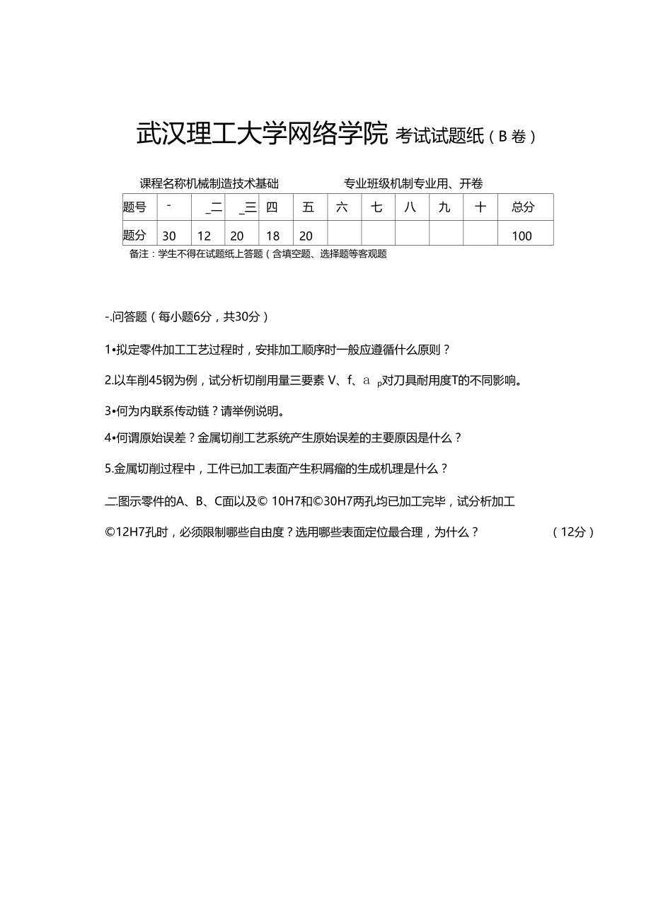 武汉理工大学网络学院考试试题纸(.docx_第1页