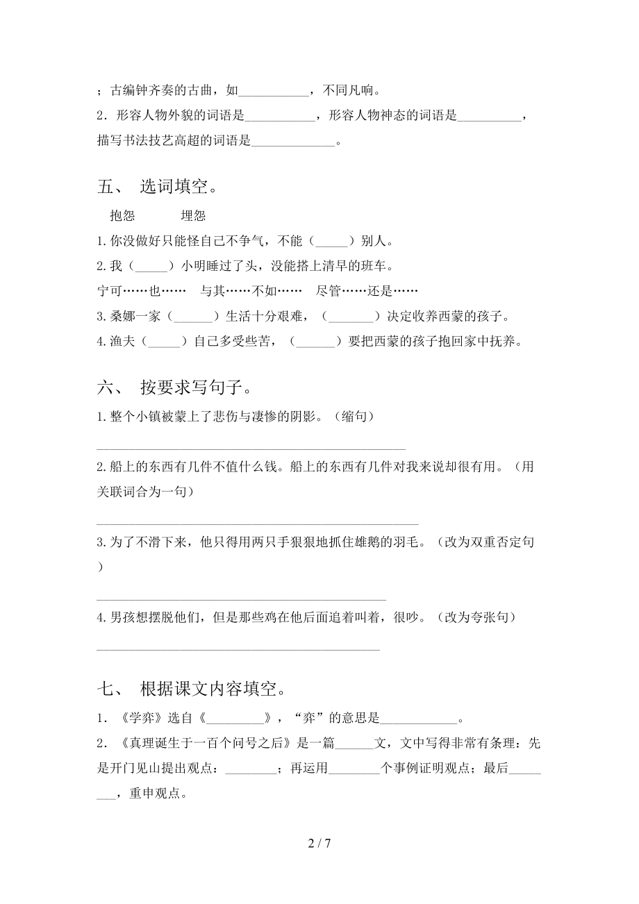 六年级语文上册第一次月考考试综合知识检测语文S版.doc_第2页