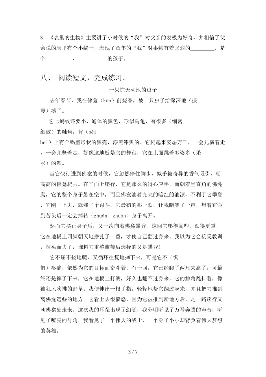 六年级语文上册第一次月考考试综合知识检测语文S版.doc_第3页