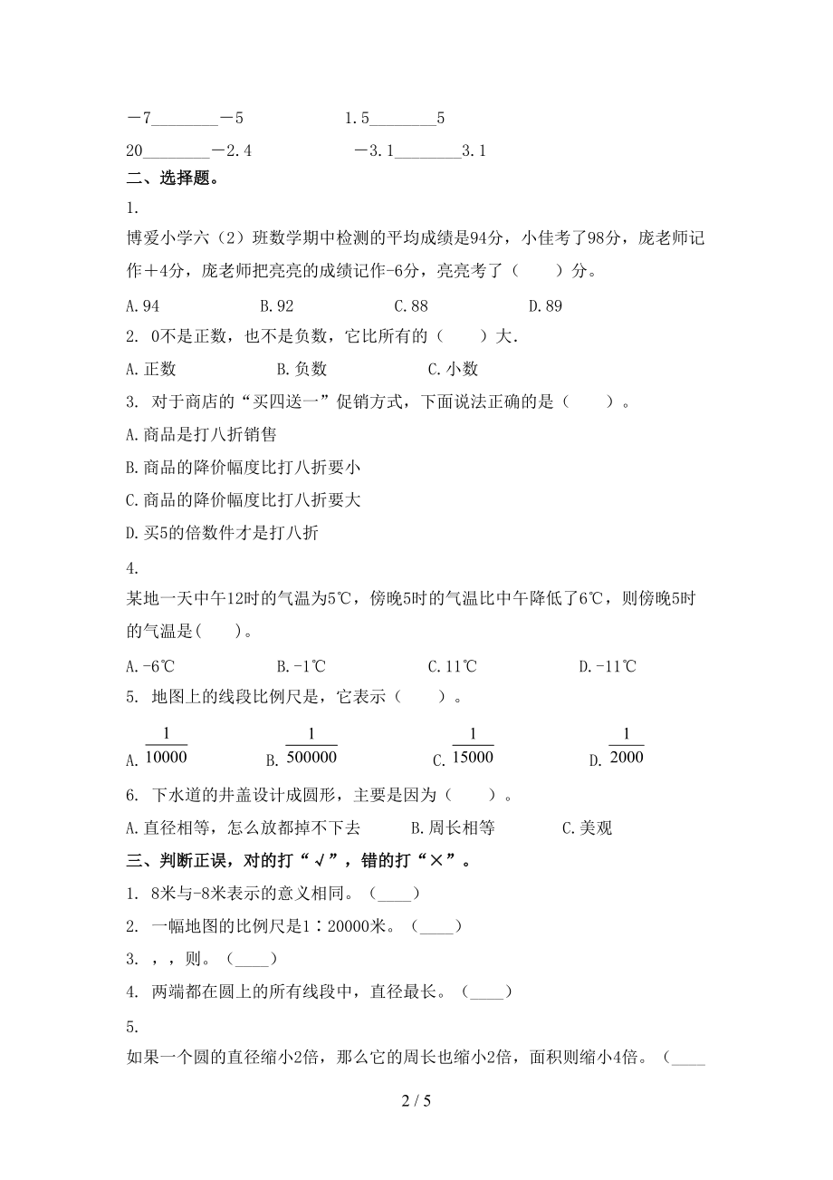 六年级数学上学期期中考试考题沪教版.doc_第2页