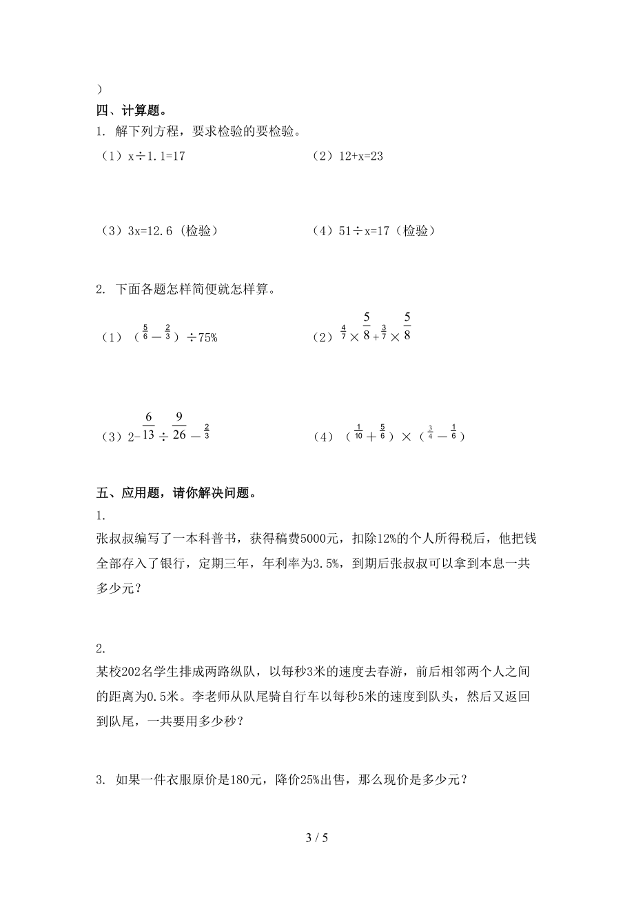 六年级数学上学期期中考试考题沪教版.doc_第3页