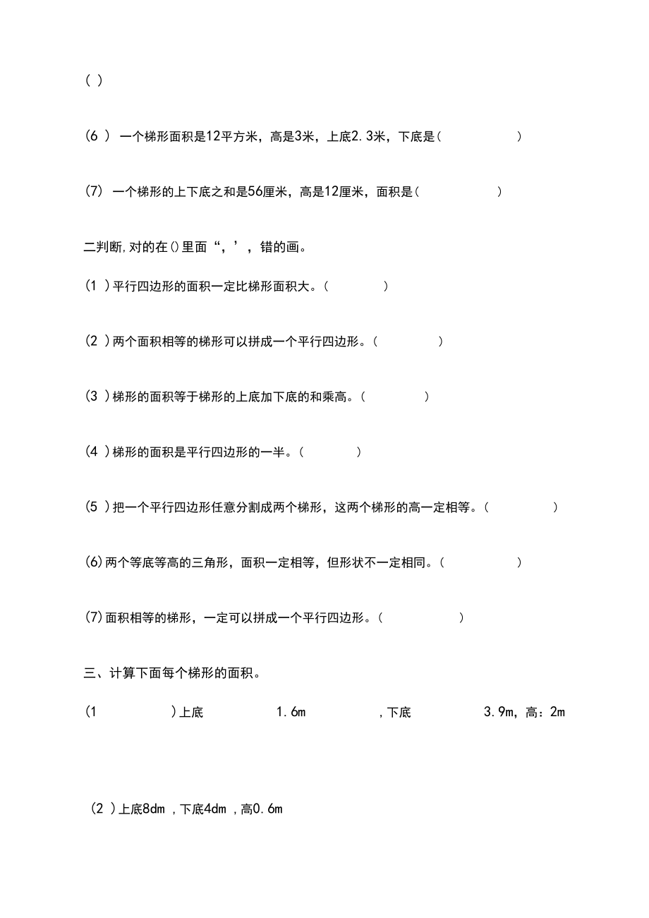 人教版五年级数学上册《梯形的面积》专项练习题.docx_第2页