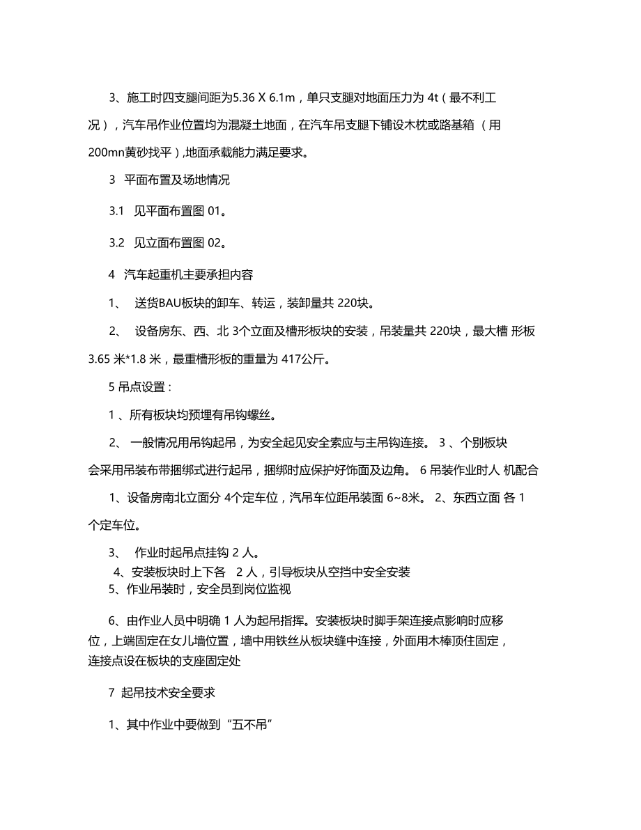 汽车吊吊装方案.docx_第2页