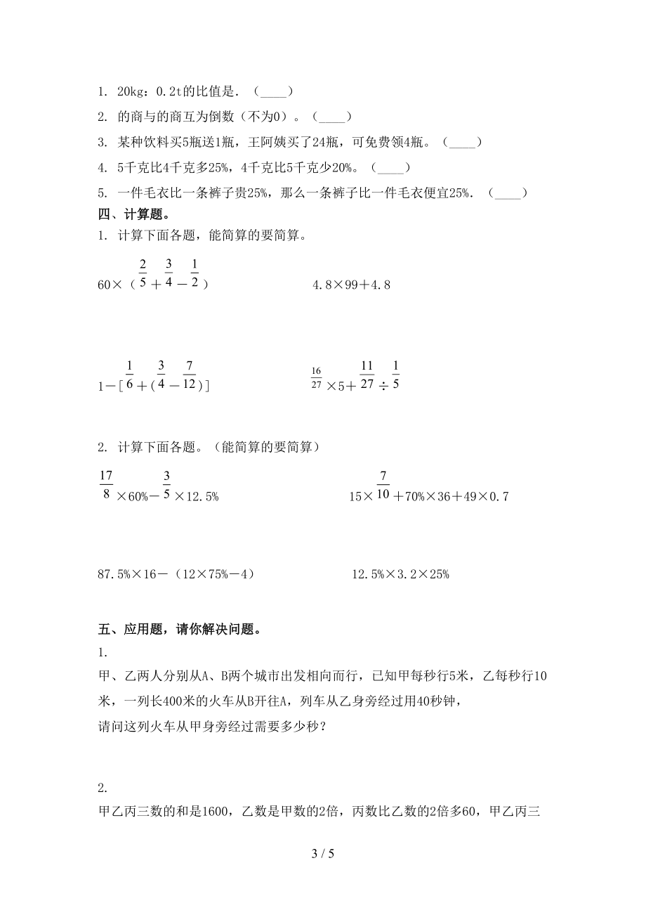 六年级数学上学期第二次月考考试强化检测.doc_第3页