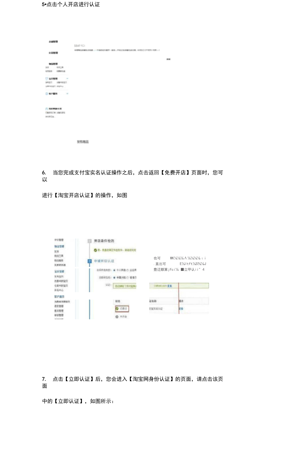 2020怎么开淘宝店铺？.docx_第3页